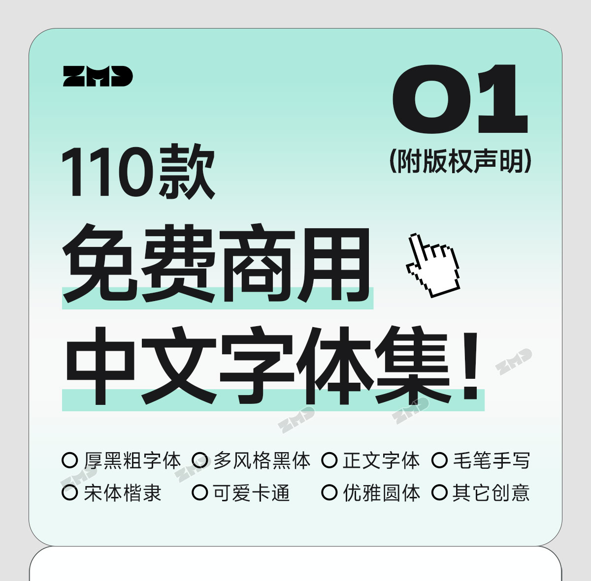我的电脑里没有一个烂字体，2025新版！（图ZMTUyMzIxODA=） - 教程 - 站酷设计师ZMD卓沐设计原创素材 - 站酷ZCOOL