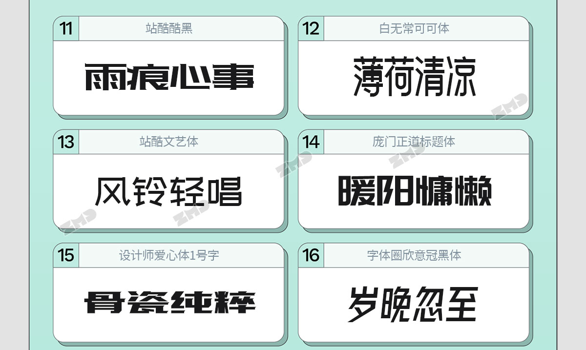 我的电脑里没有一个烂字体，2025新版！（图ZMTUyMzIyMDQ=） - 教程 - 站酷设计师ZMD卓沐设计原创素材 - 站酷ZCOOL