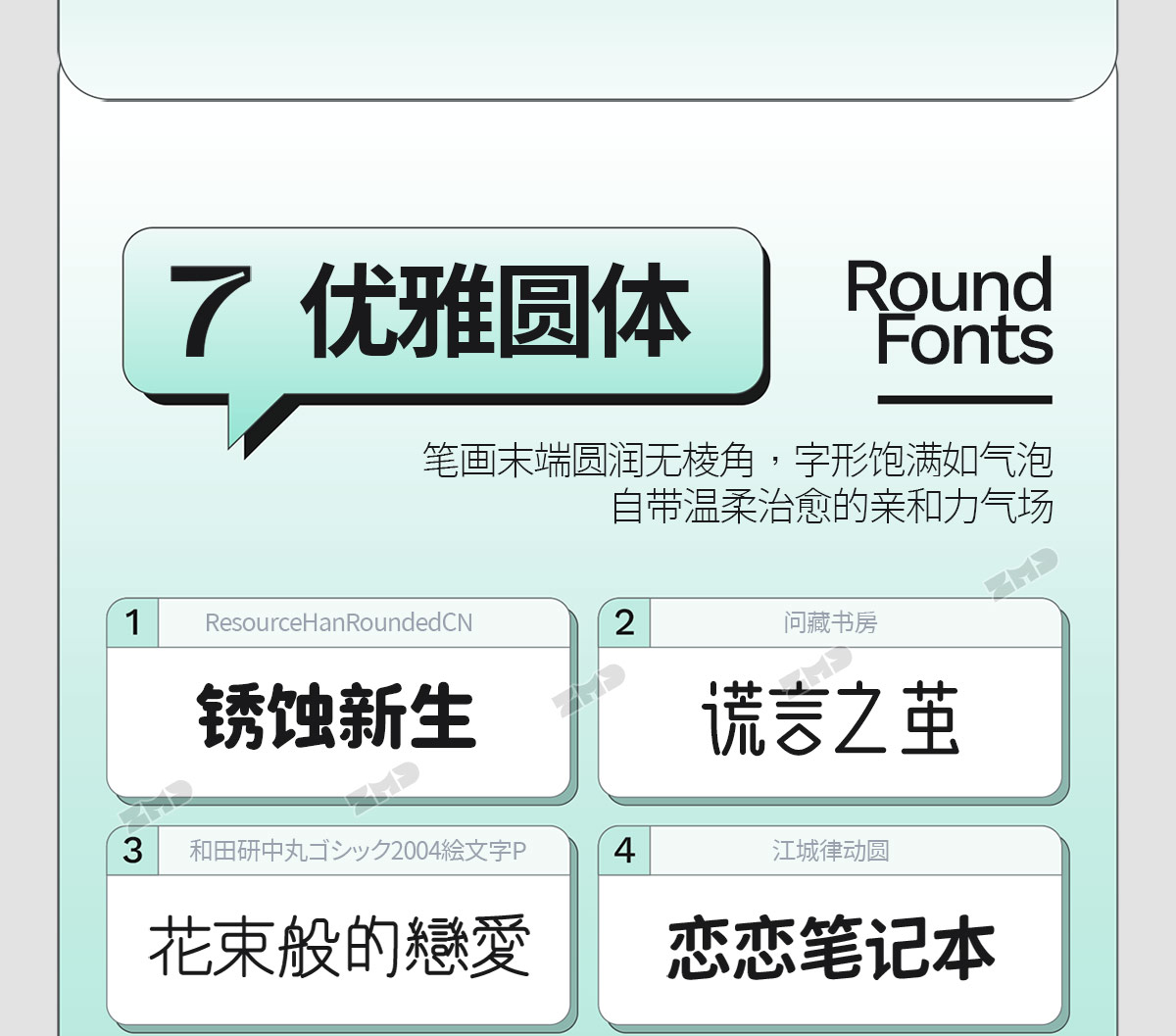 我的电脑里没有一个烂字体，2025新版！（图ZMTUyMzIyNDg=） - 教程 - 站酷设计师ZMD卓沐设计原创素材 - 站酷ZCOOL