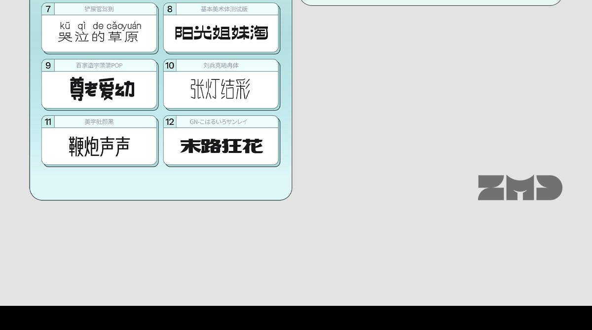我的电脑里没有一个烂字体，2025新版！（图ZMTUyMzIzNDQ=） - 教程 - 站酷设计师ZMD卓沐设计原创素材 - 站酷ZCOOL