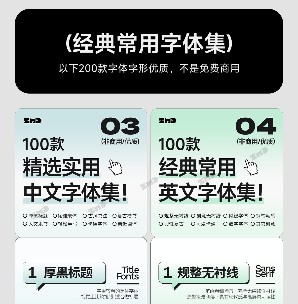 我的电脑里没有一个烂字体，2025新版！（图ZMTUyMzIzMDQ=） - 教程 - 站酷设计师ZMD卓沐设计原创素材 - 站酷ZCOOL