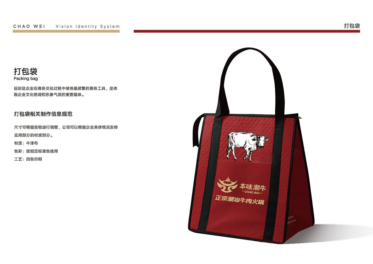 解构潮汕牛肉火锅文化,打造可感知的品牌视觉语言