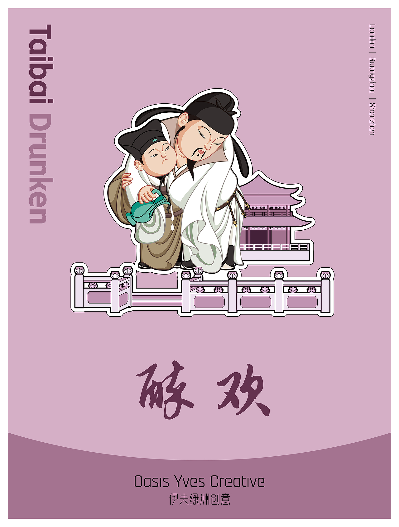 寂寞小酒 | 文化新潮 ● 太白系列产品包装设计（图ZMzk2OTIyMTk2） - 包装 - 站酷设计师广州伊夫绿洲创意原创素材 - 站酷ZCOOL