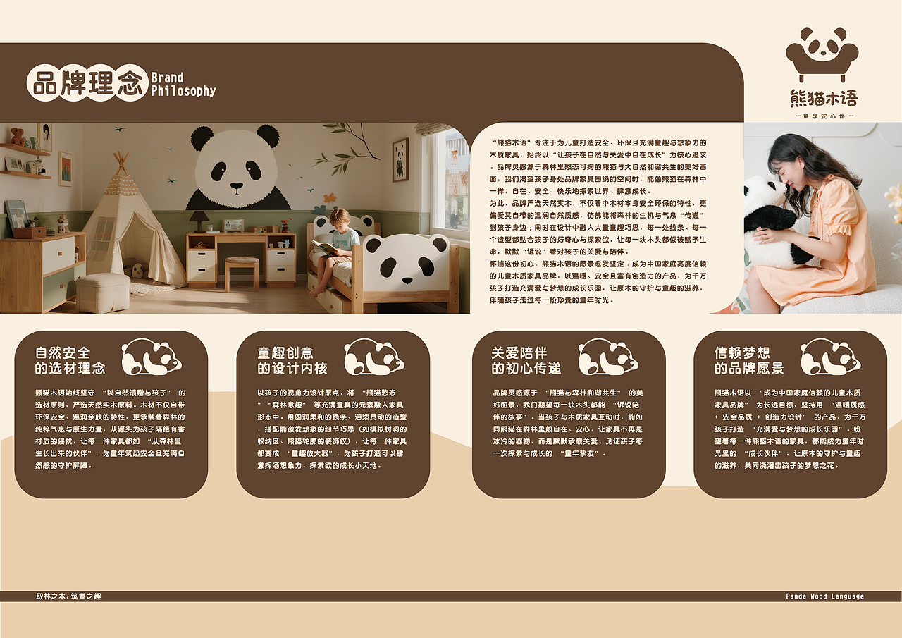 以熊猫为友,筑造儿童成长的自然木质乐园