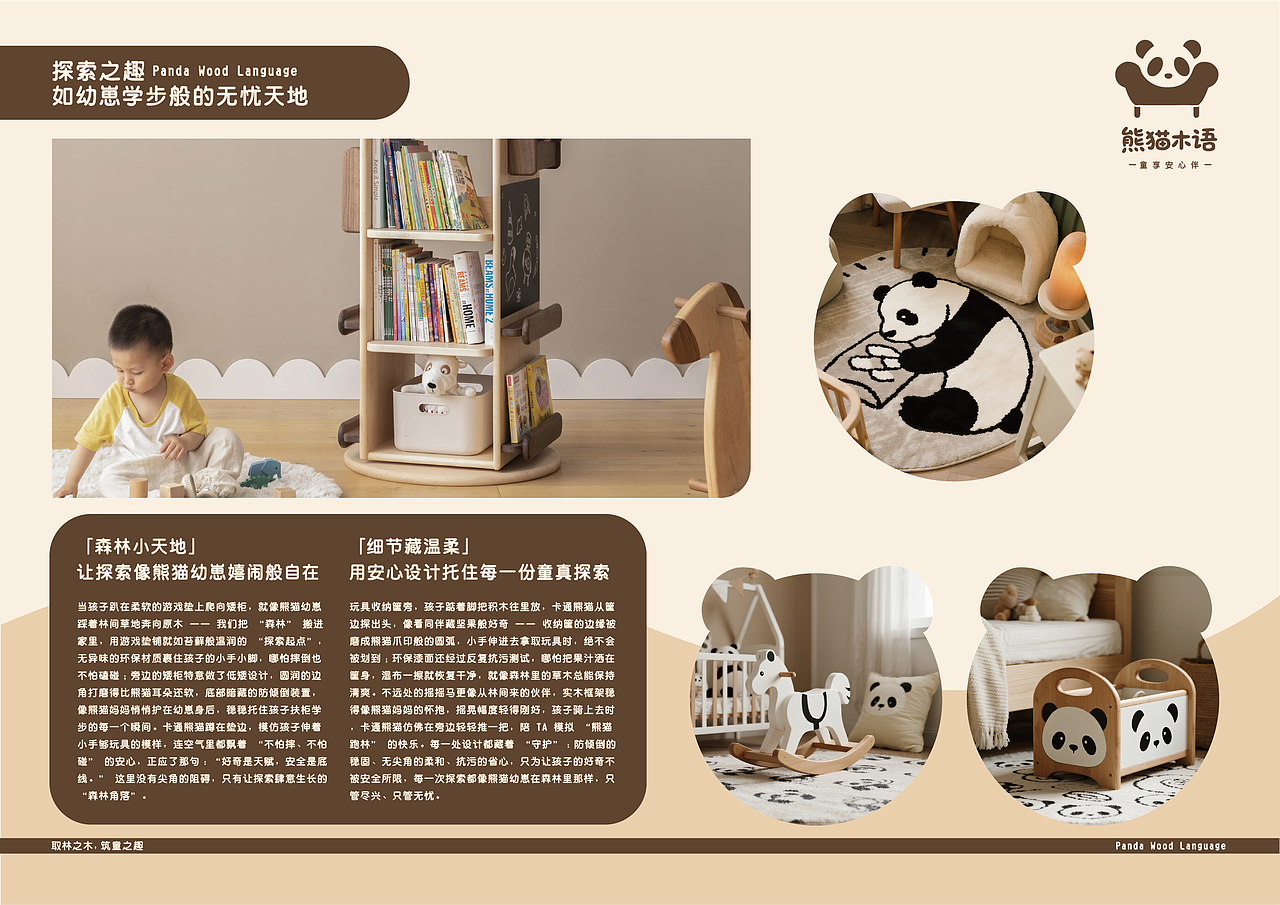 以熊猫为友,筑造儿童成长的自然木质乐园