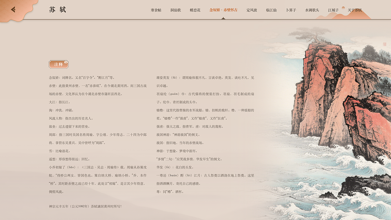 宋词发展历程_003_北宋词_苏轼（图ZMzk2OTI2ODA0） - 软件界面 - 站酷设计师旅途走失的猫原创素材 - 站酷ZCOOL