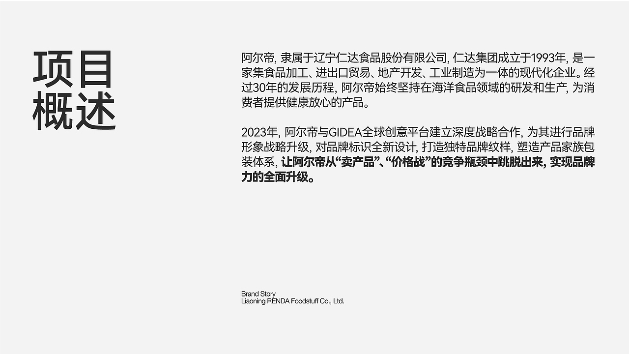 阿尔帝 | 零食品牌&包装&线上视觉升级