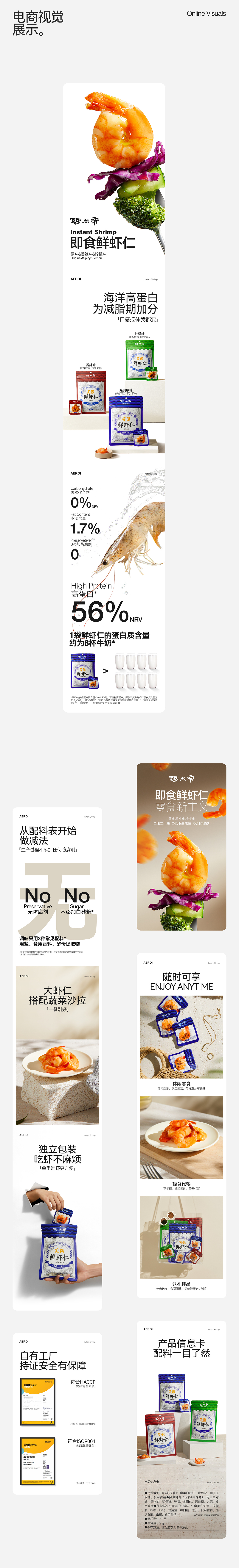 阿尔帝 | 零食品牌&包装&线上视觉升级