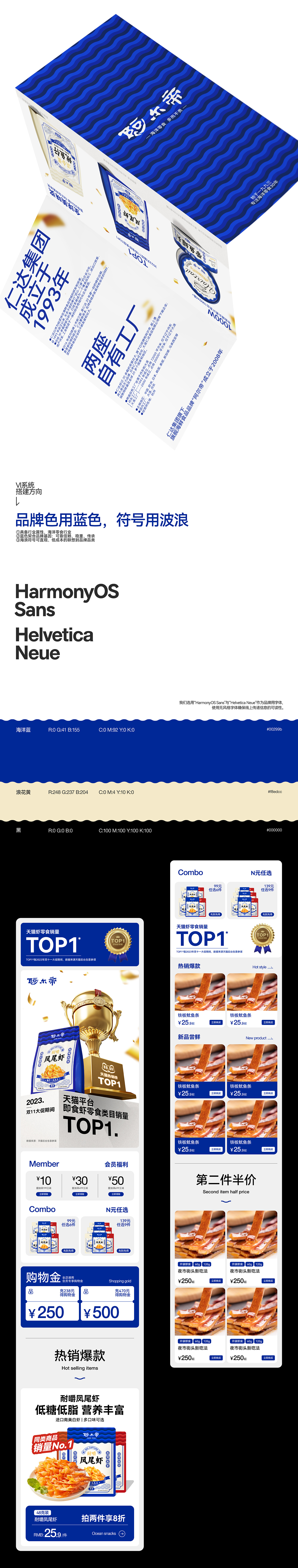 阿尔帝 | 零食品牌&包装&线上视觉升级