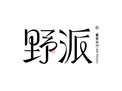 Ai教程-3D制作圆润丝滑曲线笔画