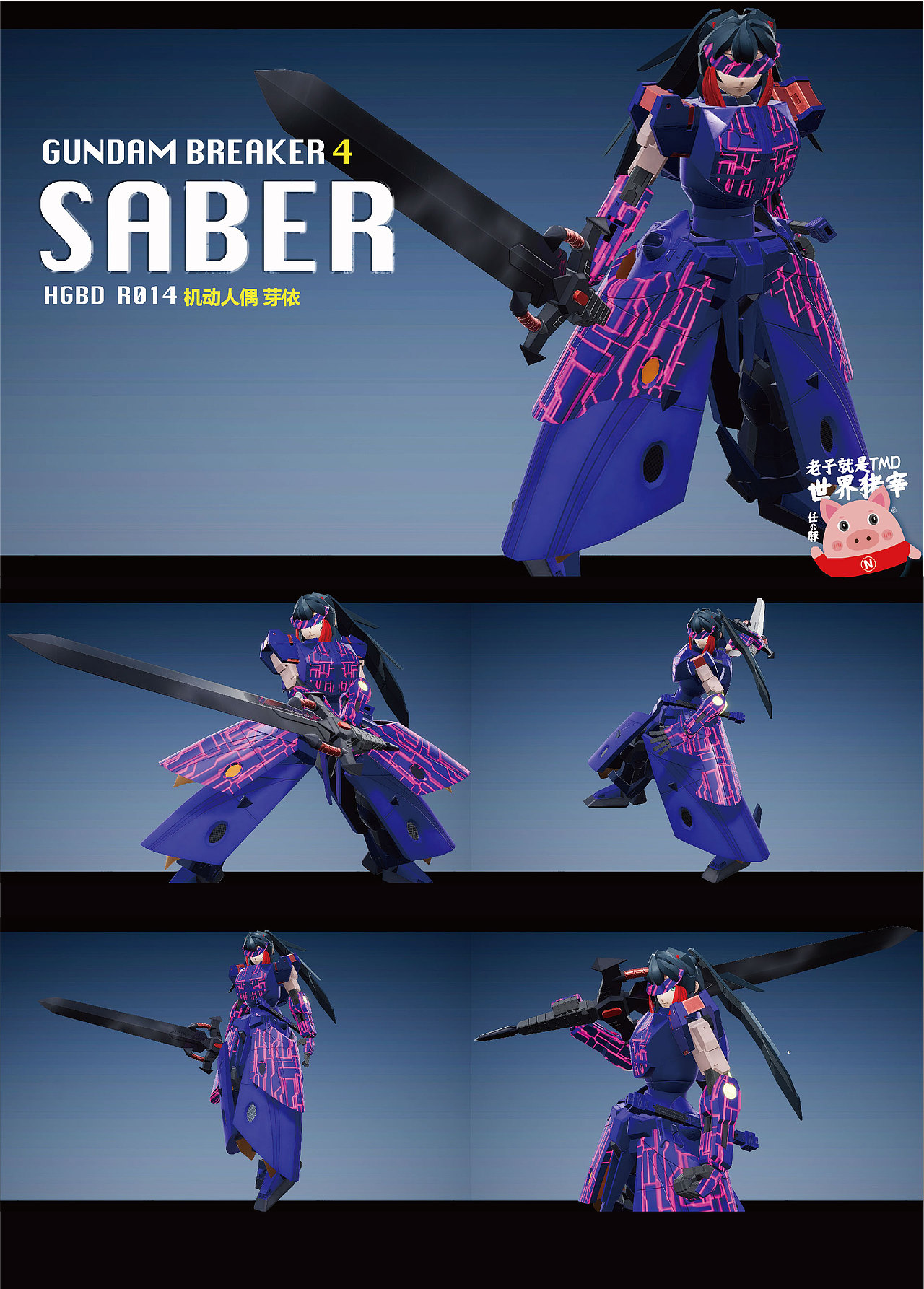 我用高达破坏者4引擎设计了 Fate