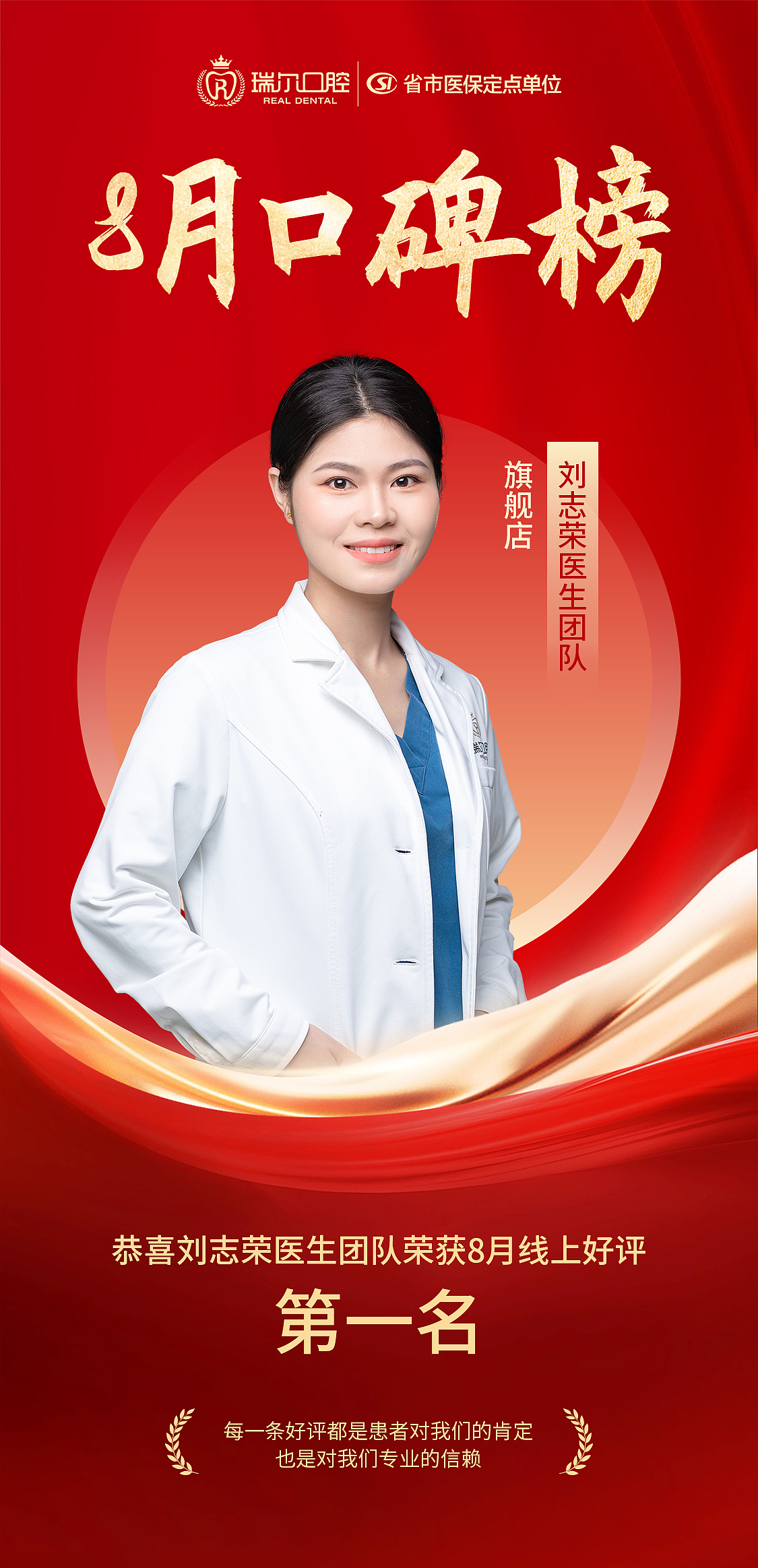 医疗｜口腔医院月度之星评选（图ZMzk2OTI5MTQ4） - 海报 - 站酷设计师Z待到岁月花开原创素材 - 站酷ZCOOL