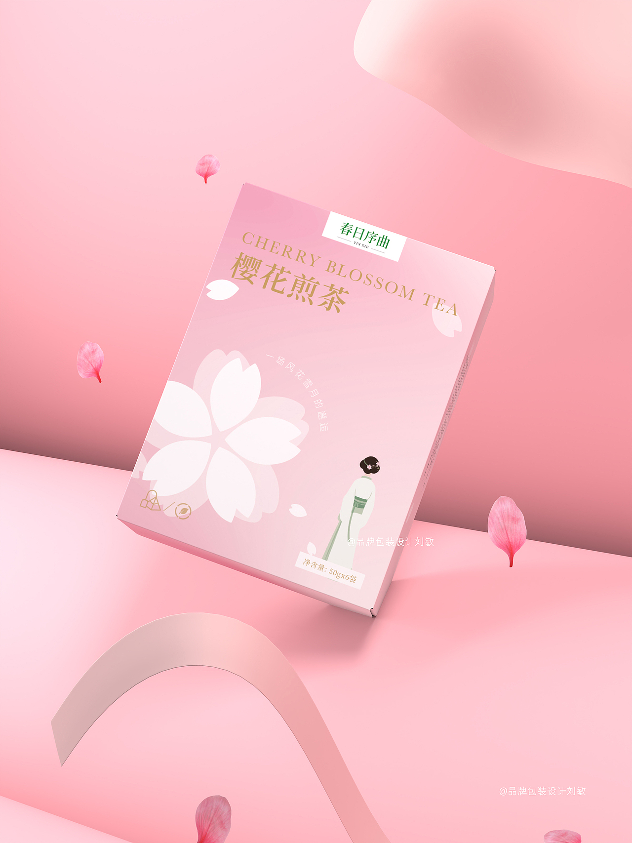 ✅ 一套完整的樱花煎茶包装设计方案，可商用可落地！（图ZMzk2OTI5NDE2） - 包装 - 站酷设计师包装设计刘敏原创素材 - 站酷ZCOOL