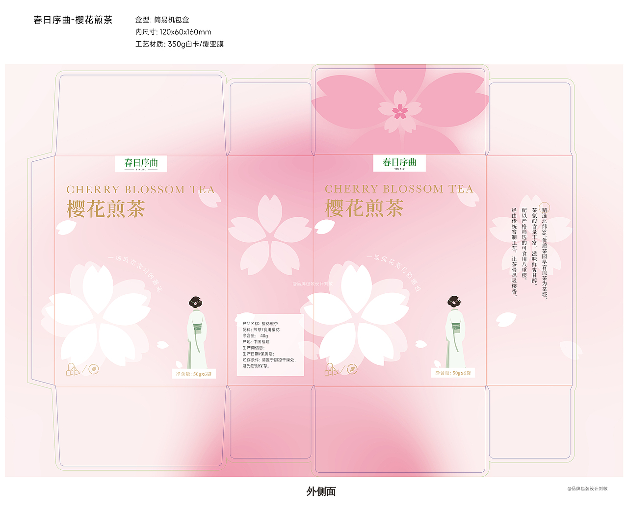 ✅ 一套完整的樱花煎茶包装设计方案，可商用可落地！（图ZMzk2OTI5NDM2） - 包装 - 站酷设计师包装设计刘敏原创素材 - 站酷ZCOOL