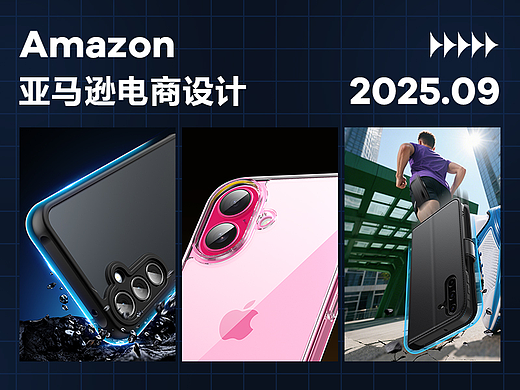 亚马逊主图A+
