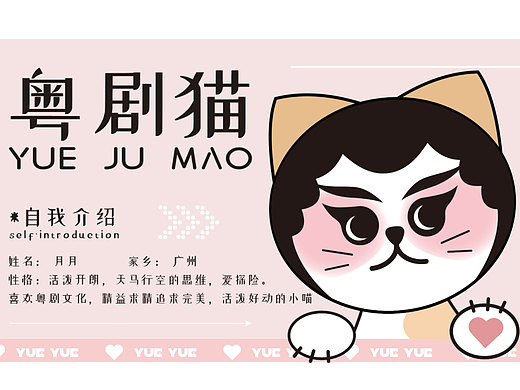 粤剧猫--月月 IP形象