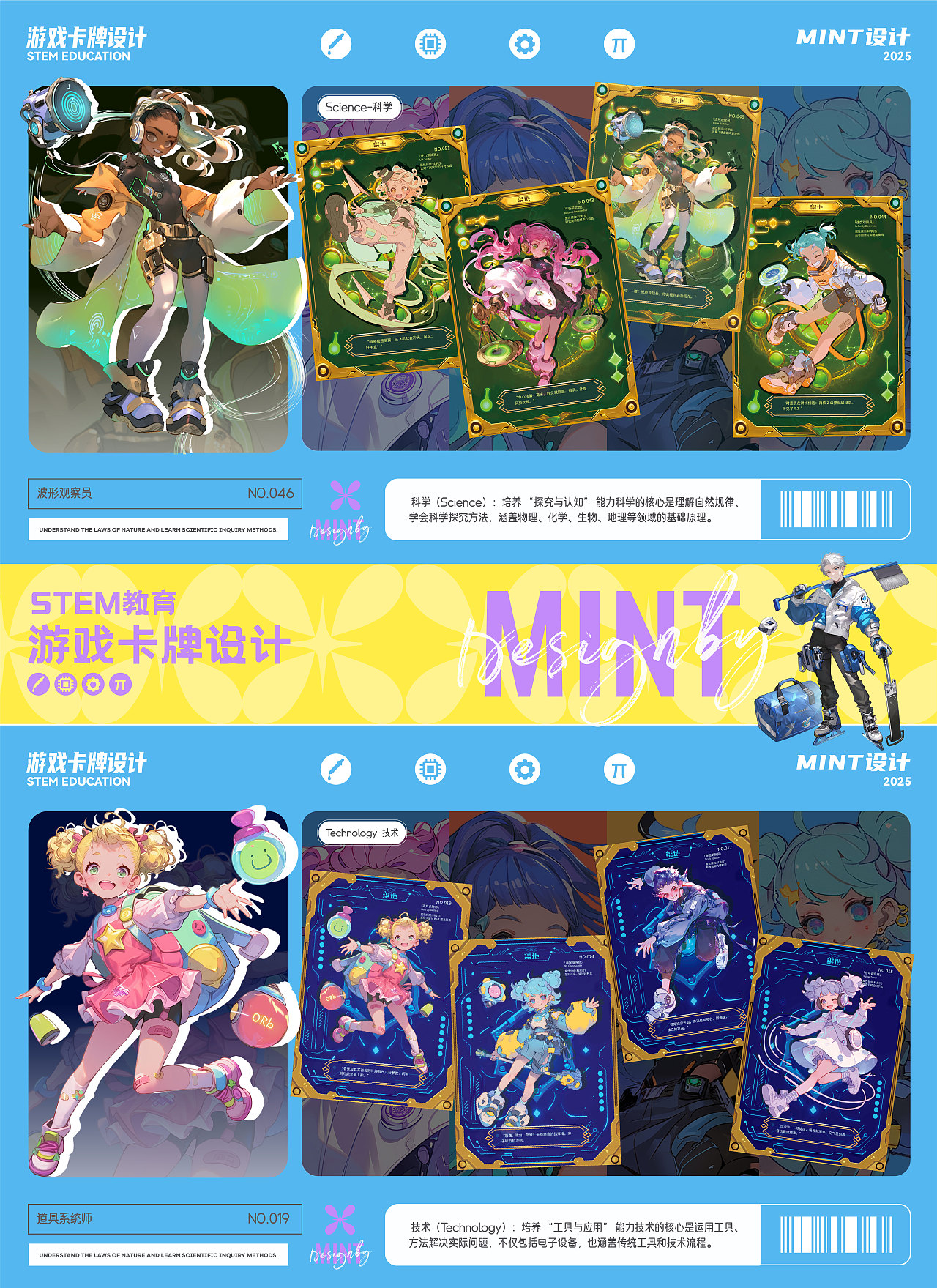 STEM教育游戏卡牌设计套组
