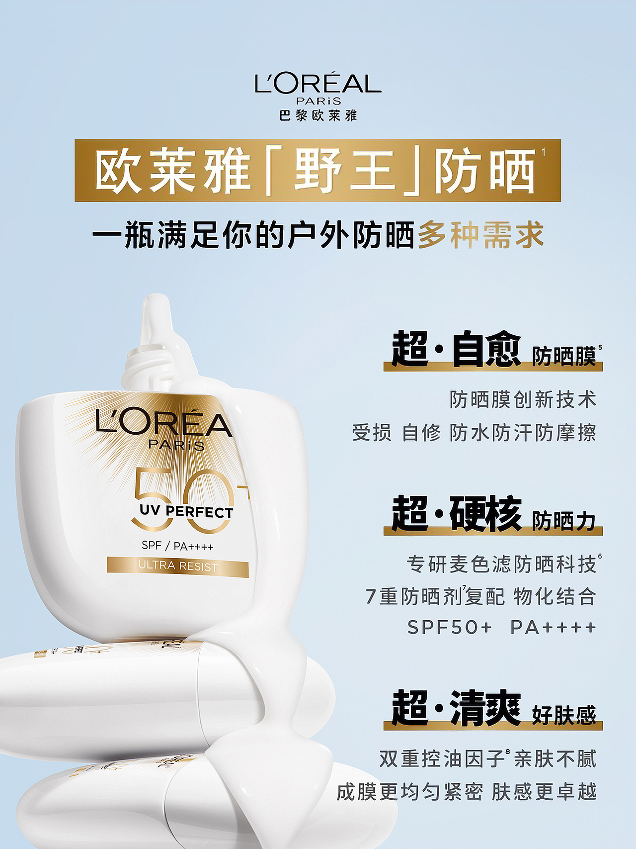 L'ORÉAL PARIS-欧莱雅野王防晒系列（图ZMzk2OTMwNjAw） - 修图/后期 - 站酷设计师sElves创意精灵原创素材 - 站酷ZCOOL
