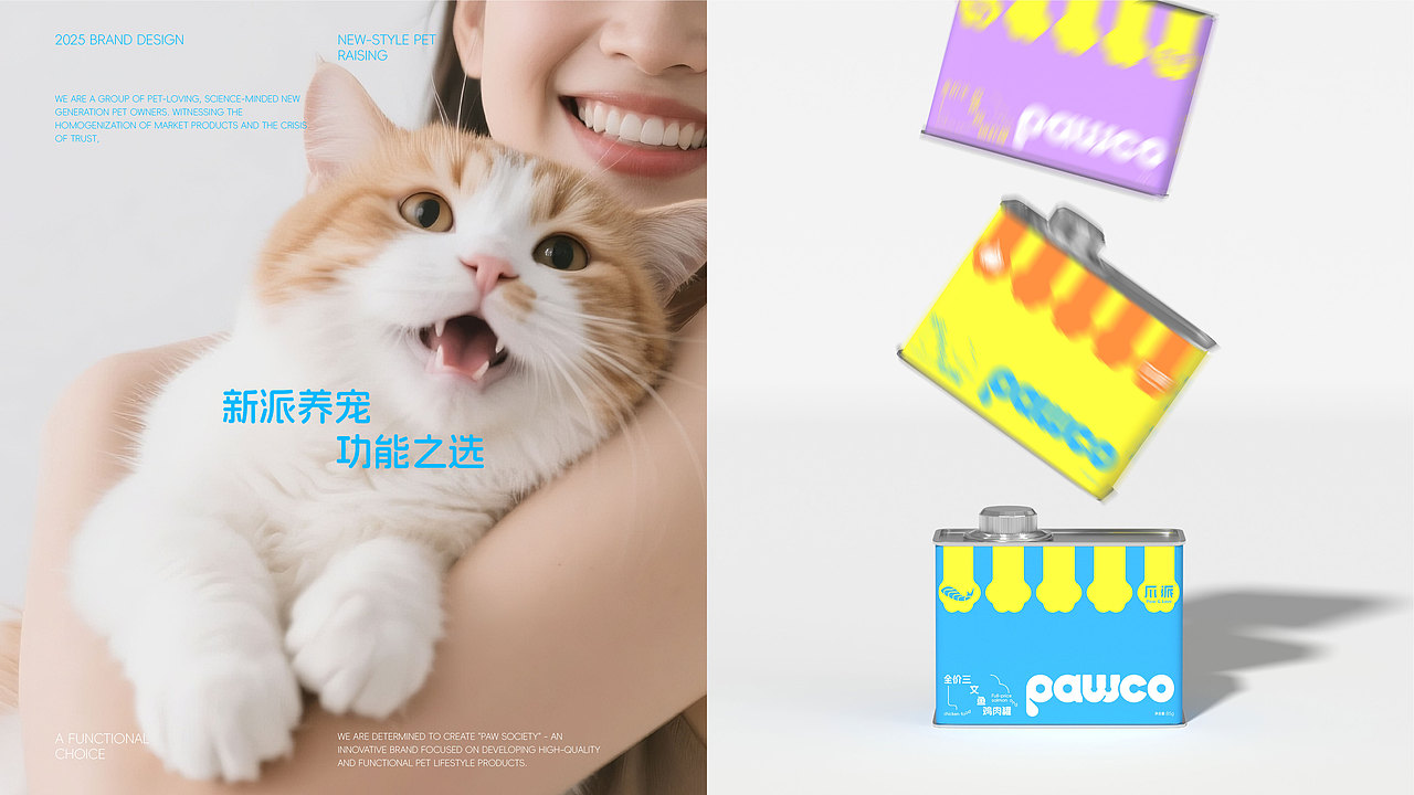 pawco爪派宠物品牌/包装设计