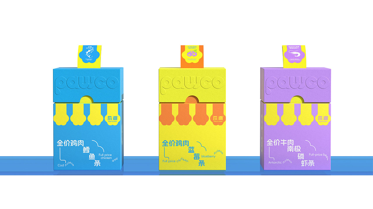 pawco爪派宠物品牌/包装设计