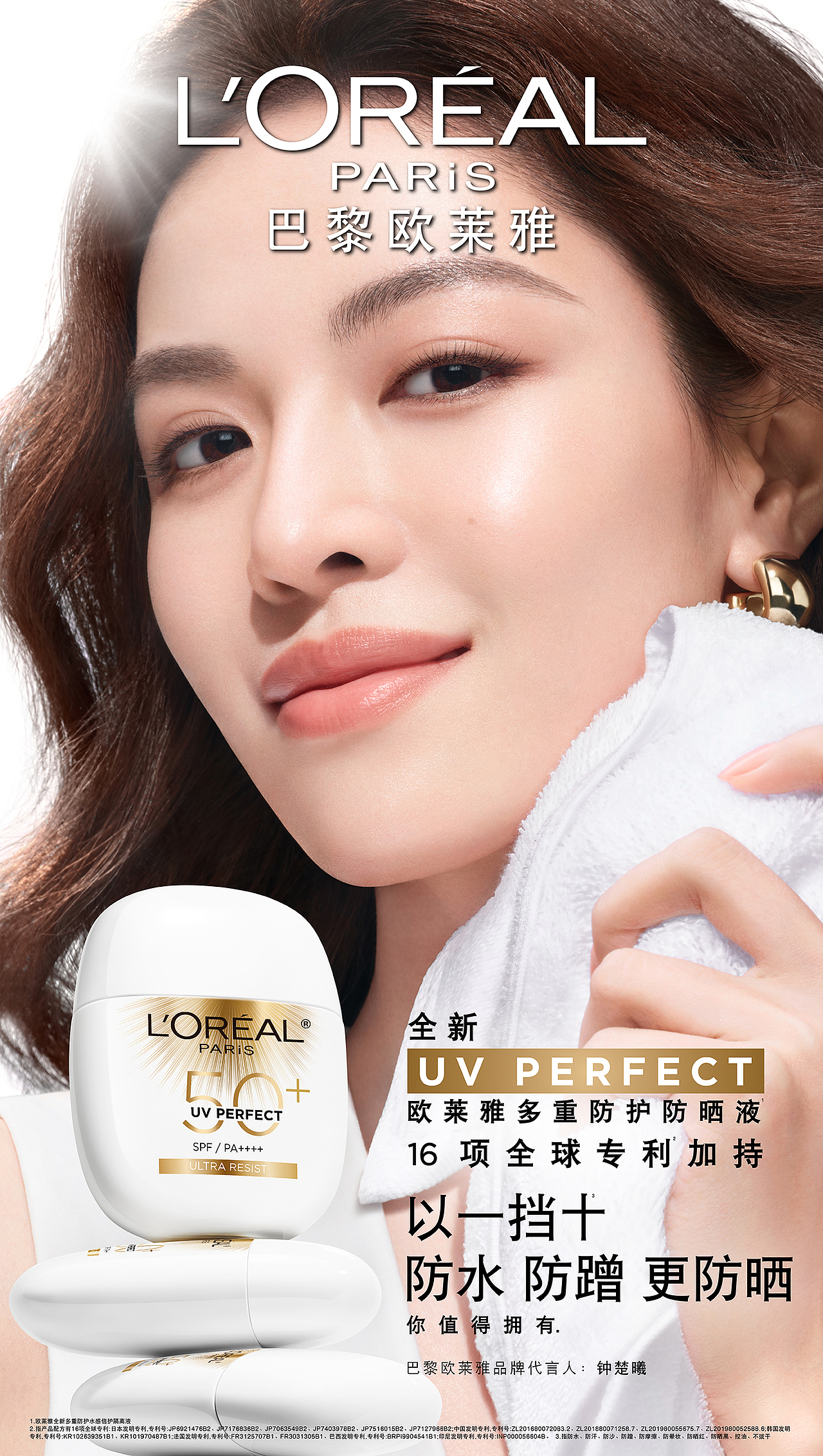 L'ORÉAL PARIS-欧莱雅野王防晒系列（图ZMzk2OTMyNDI4） - 修图/后期 - 站酷设计师sElves创意精灵原创素材 - 站酷ZCOOL