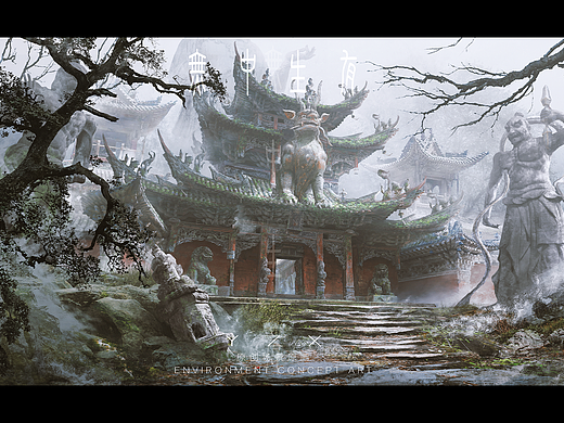 无中生有/无中神游系列之山中荒寺
