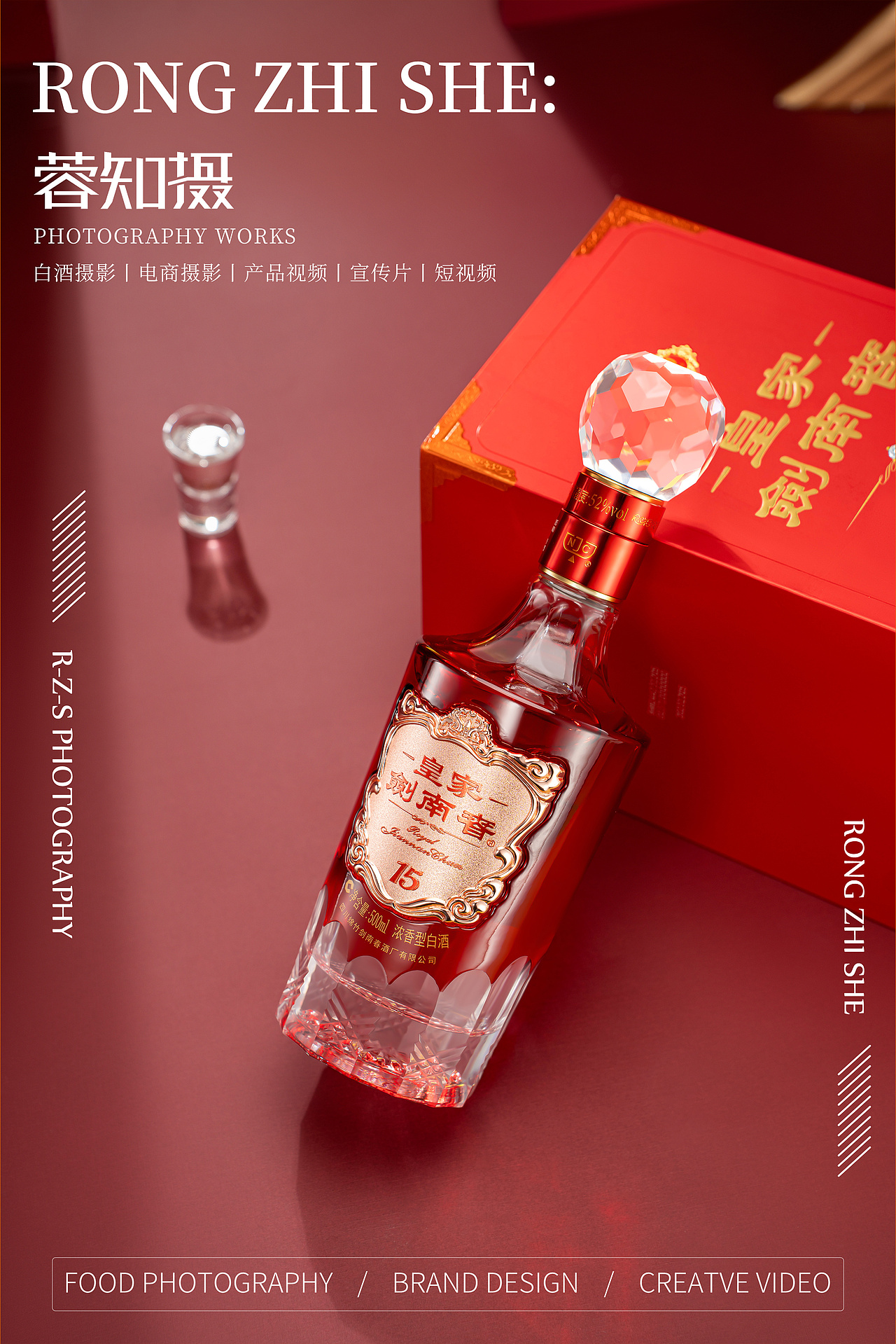 剑南春-白酒拍摄-成都蓉知摄商业摄影-产品静物