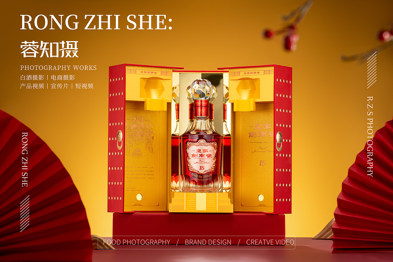 剑南春-白酒拍摄-成都蓉知摄商业摄影-产品静物