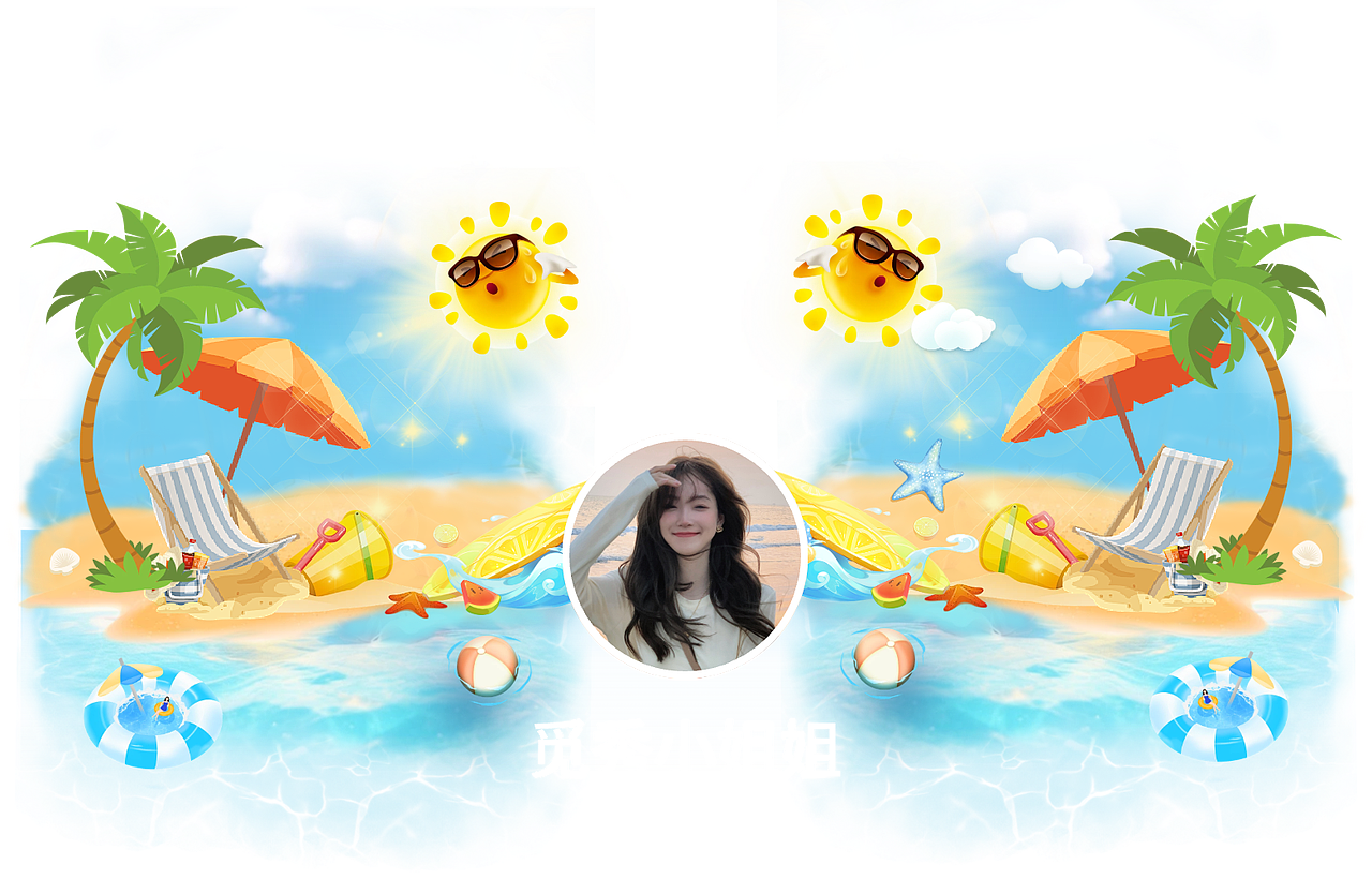 2024暑期狂欢物料