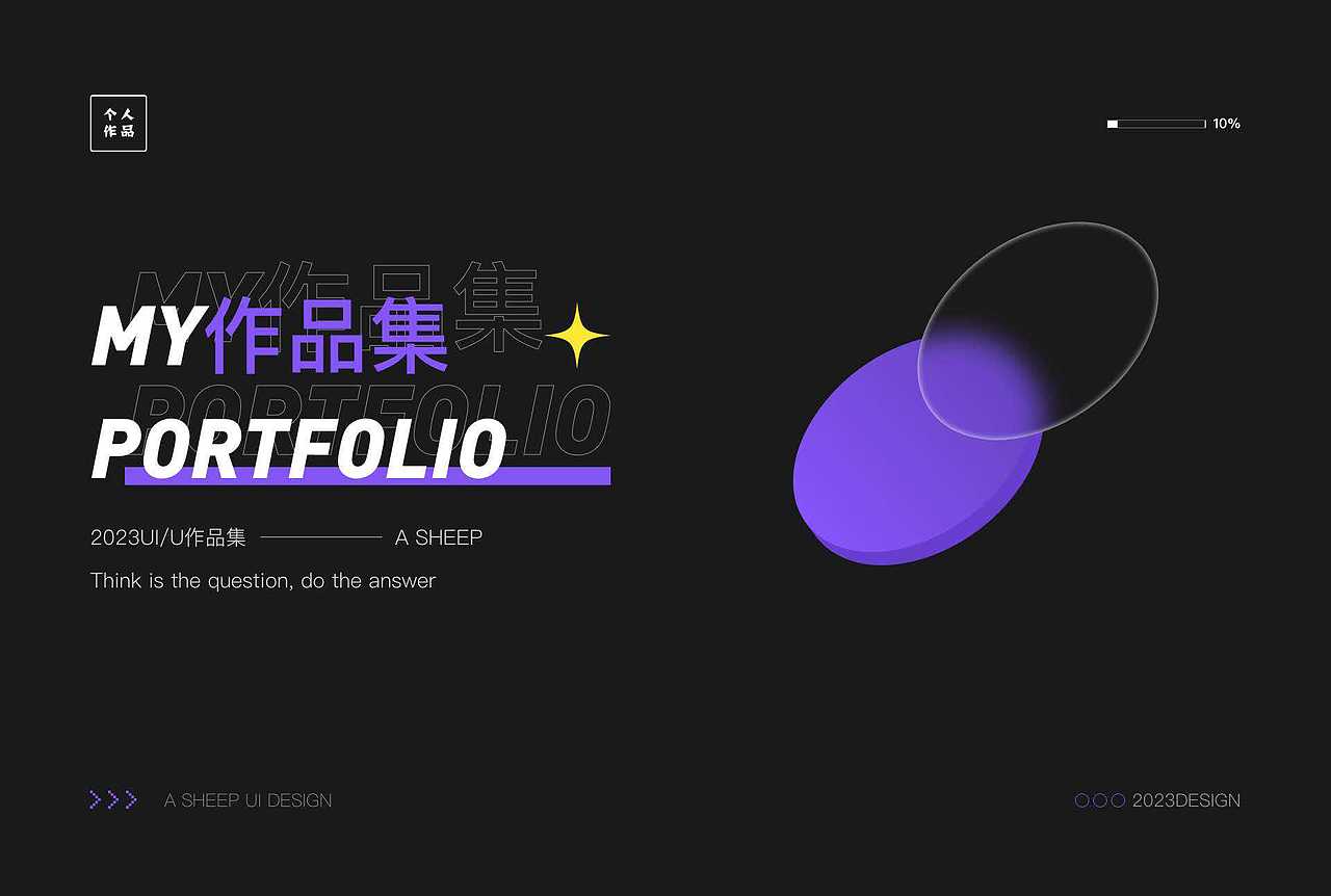 之前做的作品集如何呢?