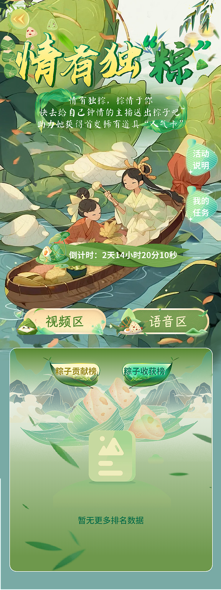2024端午节部分页面
