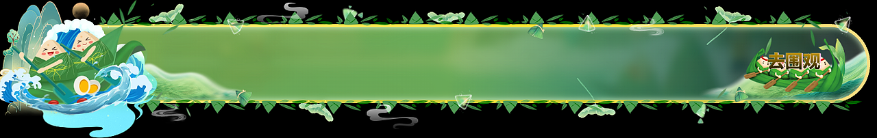 2024端午节部分页面