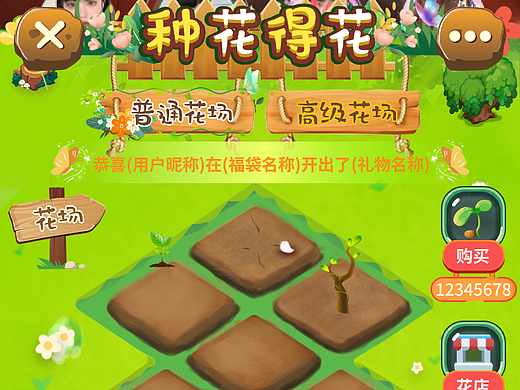2024种花得花游戏页面