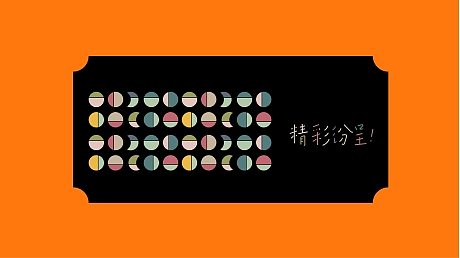 品牌提案 | 古月天呈