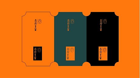 品牌提案 | 古月天呈