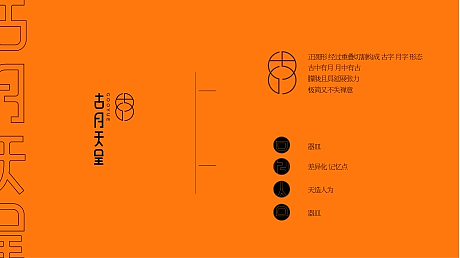 品牌提案 | 古月天呈