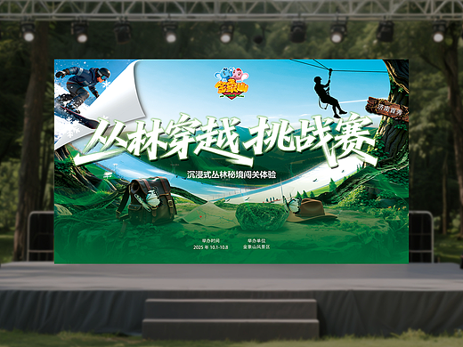 景区盖章打卡活动物料；景区活动视觉背景
