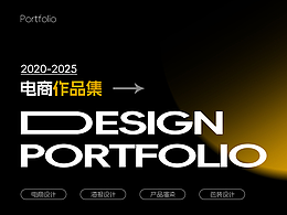 个人电商作品集{简历}