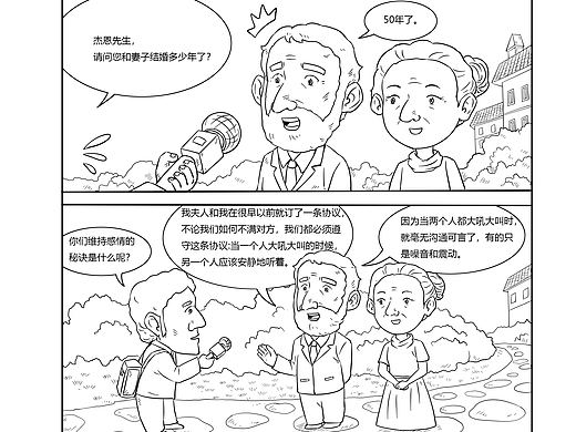 《人性的弱点》漫改