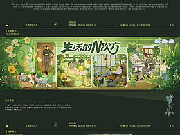 生活的N次方视觉主KV设计