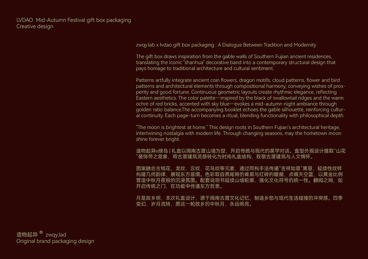 造物起异 x 绿岛集团|中秋节日 礼盒设计 包装设计
