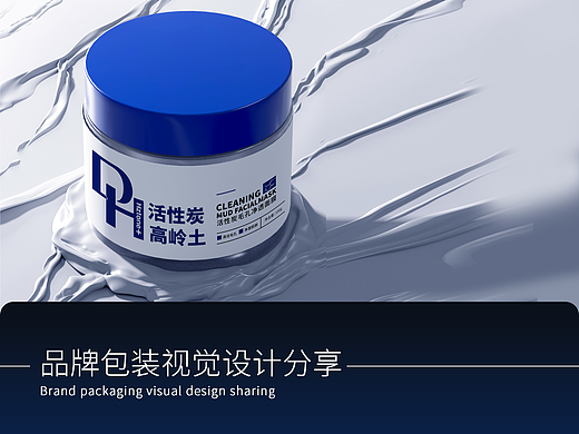 泥膜包装视觉设计渲染