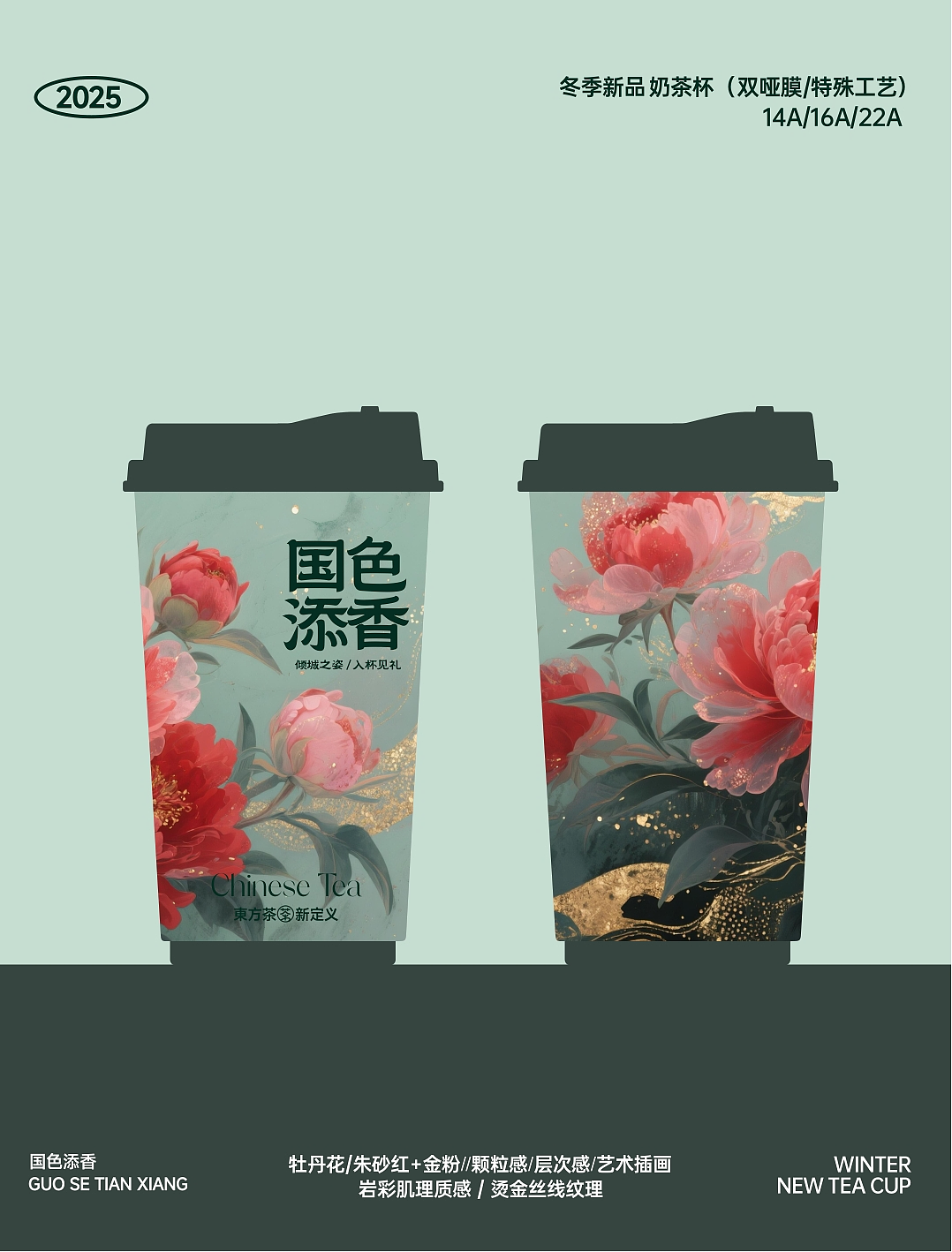 奶茶杯原创设计