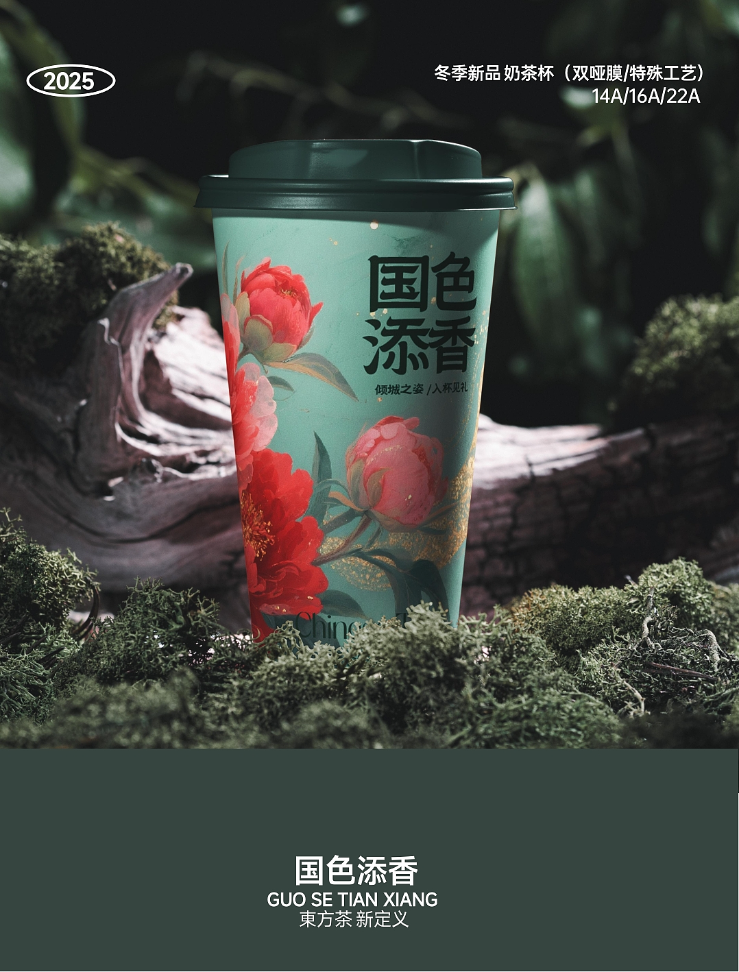 奶茶杯原创设计
