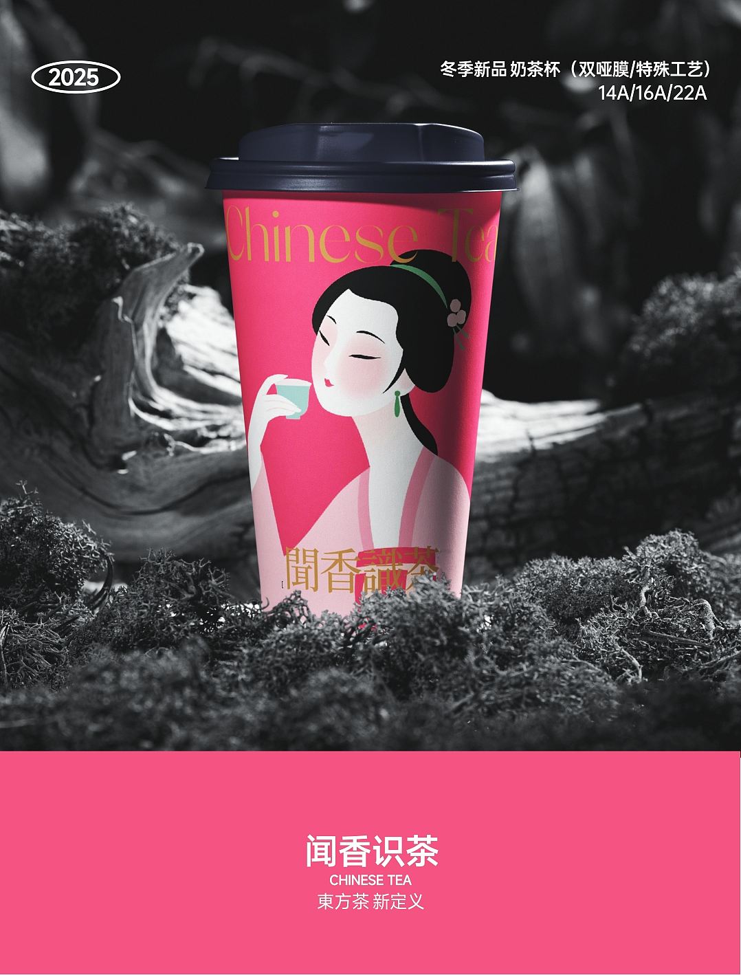 奶茶杯原创设计