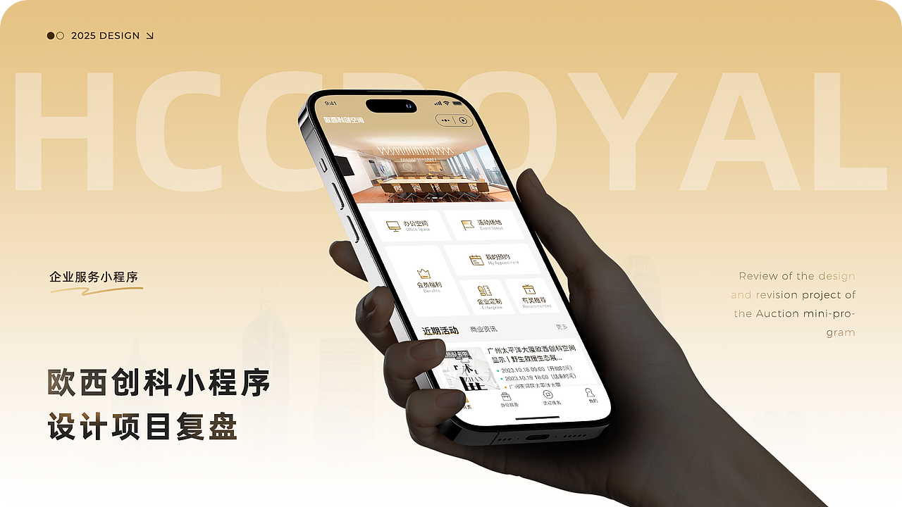 欧西创科空间小程序