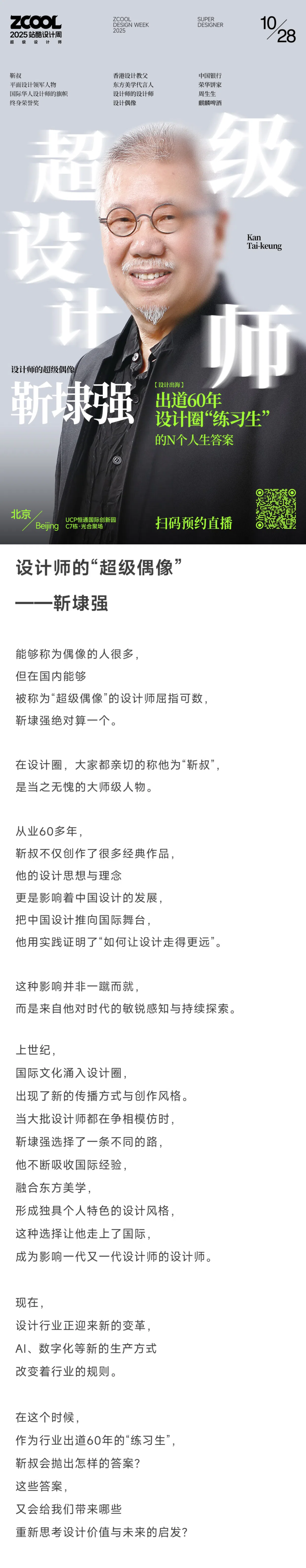 官宣｜2025站酷设计周，超级设计师集结！（图ZMTUyMzI2MzI=） - 资讯 - 站酷设计师站酷设计周原创素材 - 站酷ZCOOL