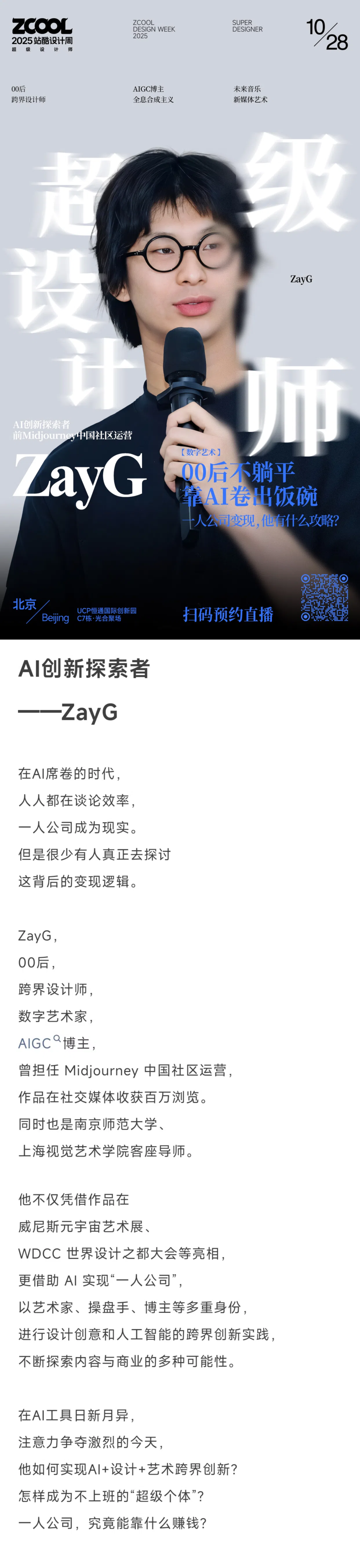 官宣｜2025站酷设计周，超级设计师集结！（图ZMTUyMzI2NDA=） - 资讯 - 站酷设计师站酷设计周原创素材 - 站酷ZCOOL