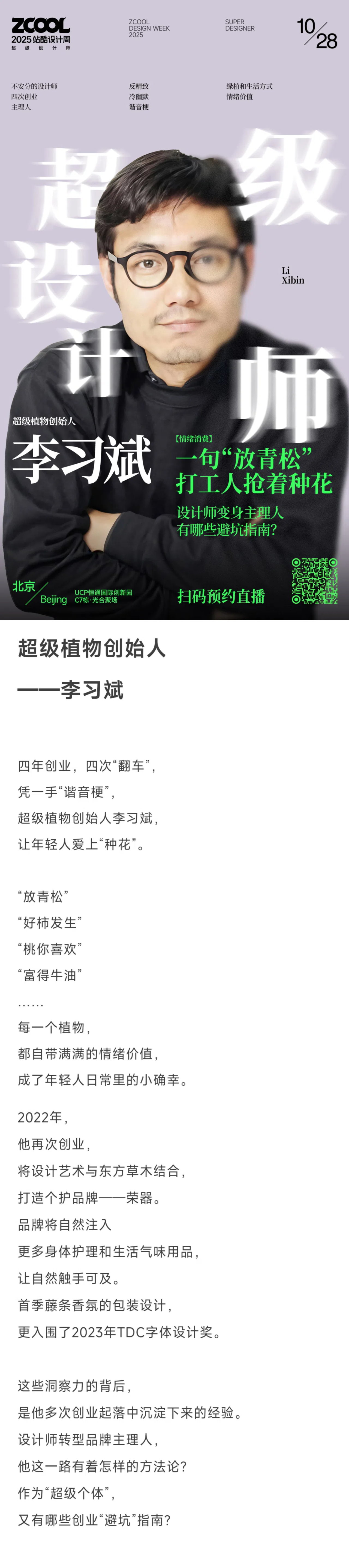 官宣｜2025站酷设计周，超级设计师集结！（图ZMTUyMzI2NDQ=） - 资讯 - 站酷设计师站酷设计周原创素材 - 站酷ZCOOL