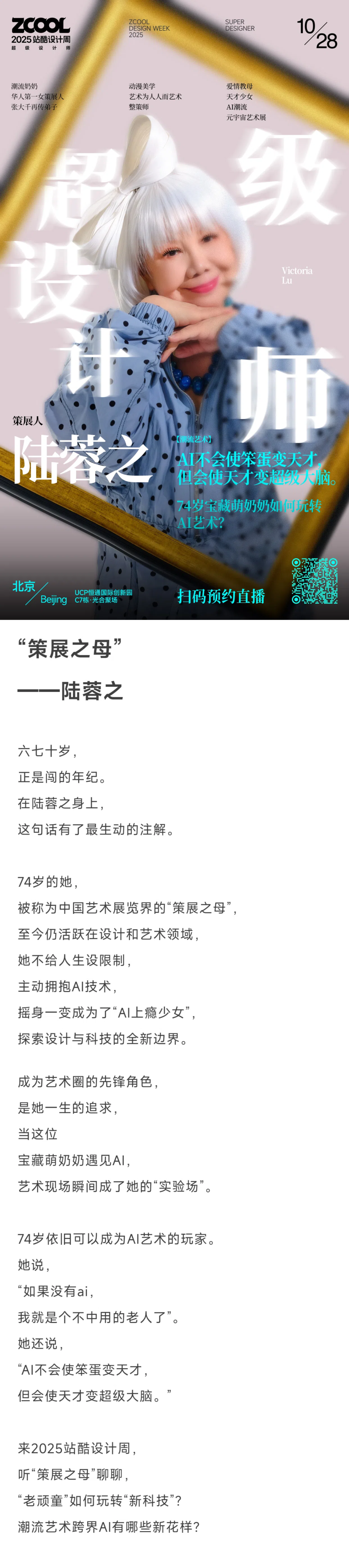 官宣｜2025站酷设计周，超级设计师集结！（图ZMTUyMzI2NDg=） - 资讯 - 站酷设计师站酷设计周原创素材 - 站酷ZCOOL